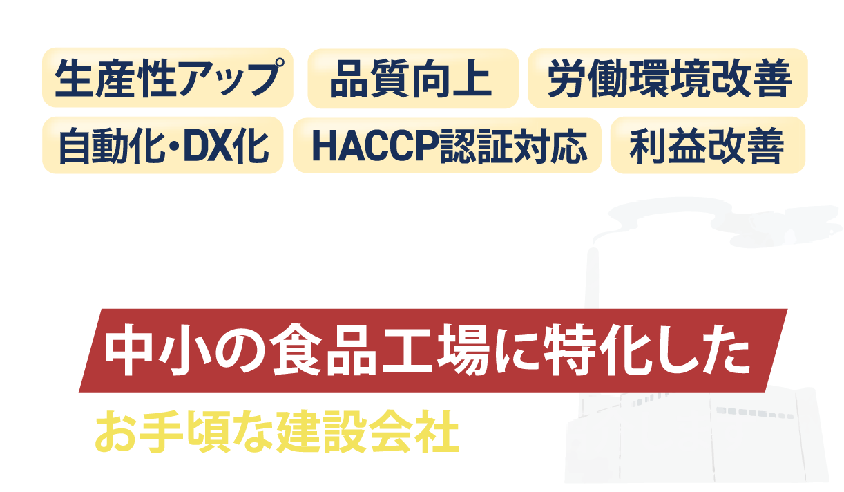 お手頃な建設工場をご紹介します