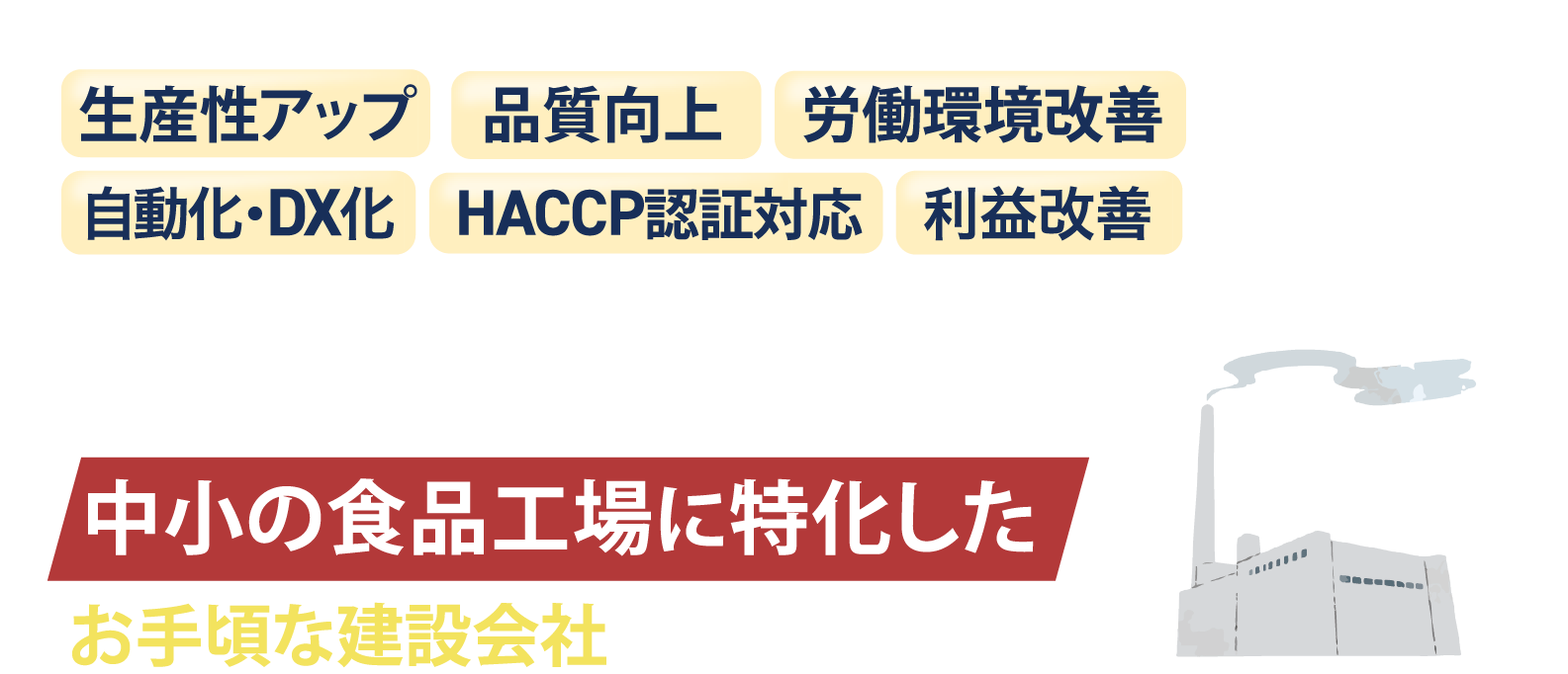 お手頃な建設工場をご紹介します