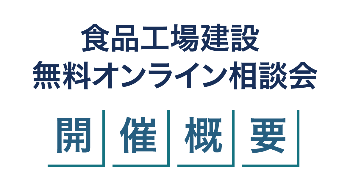 無料オンライン相談会